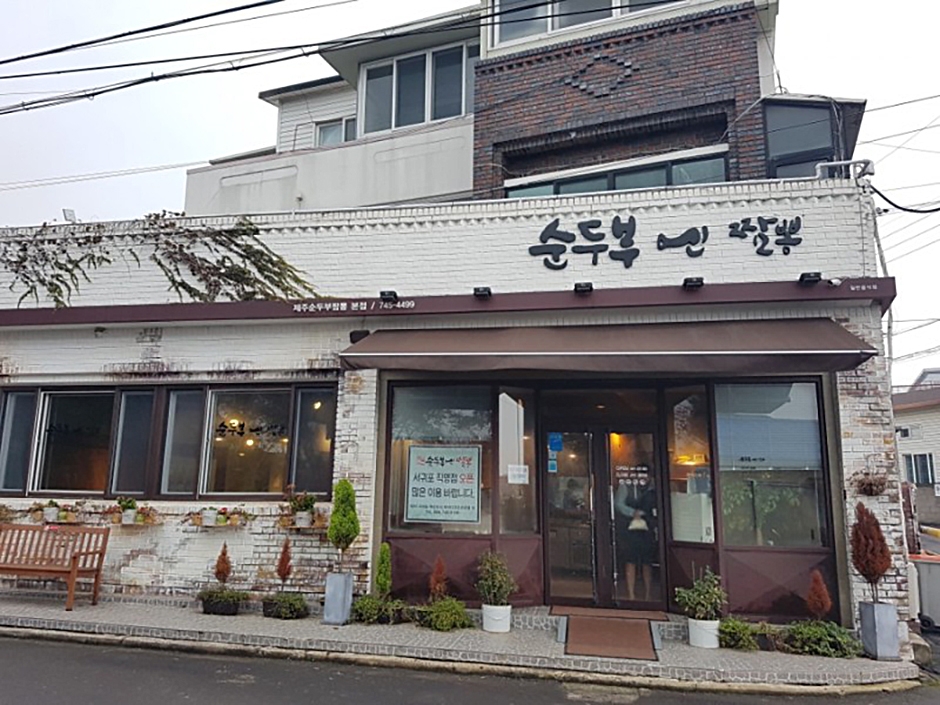 순두부엔짬뽕