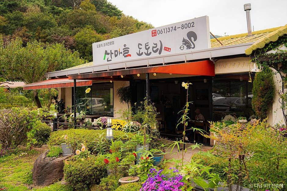 산마을도토리