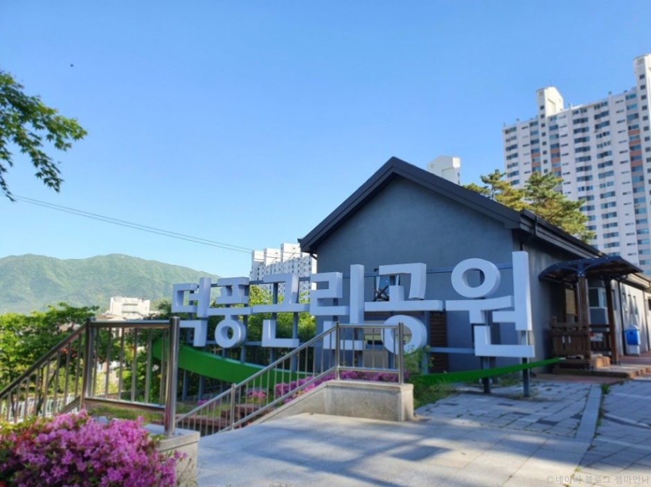 덕풍공원