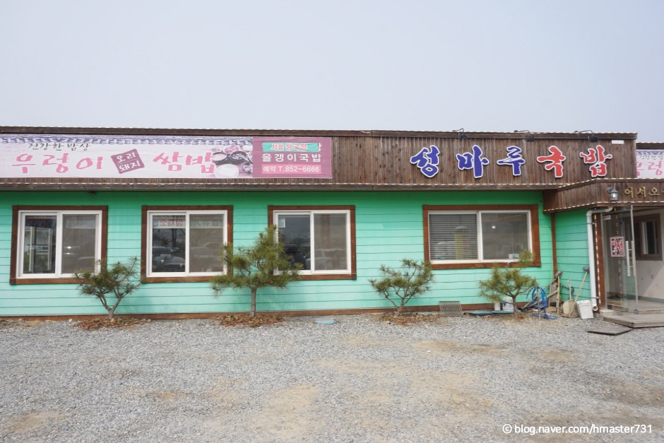 성마루국밥