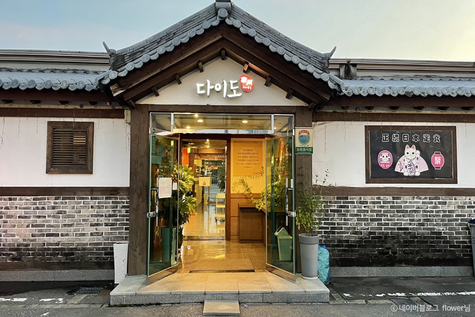 다이도
