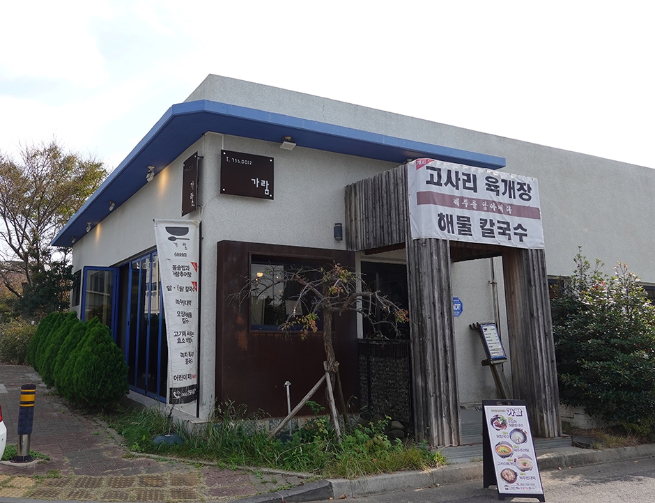 가람