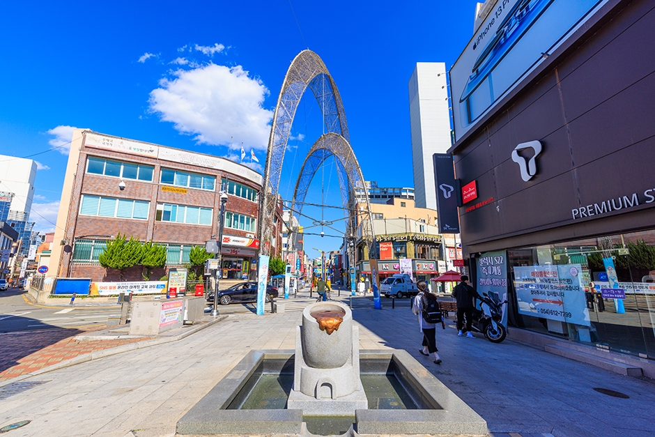 포항중앙상가