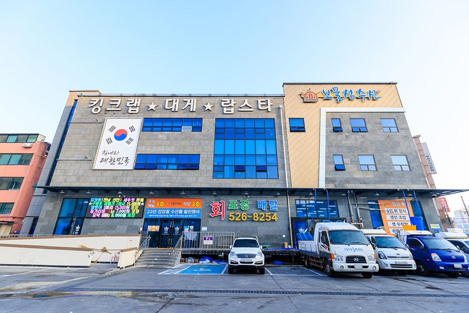 보물섬수산