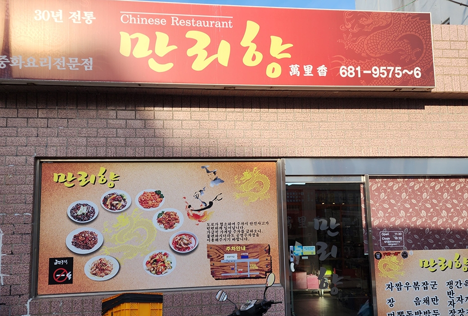만리향