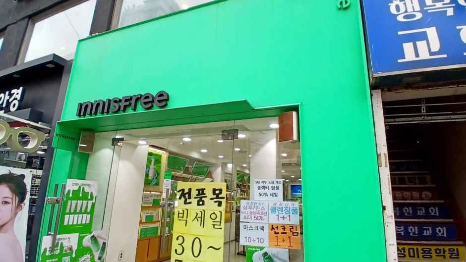 이니스프리 미아삼거리점