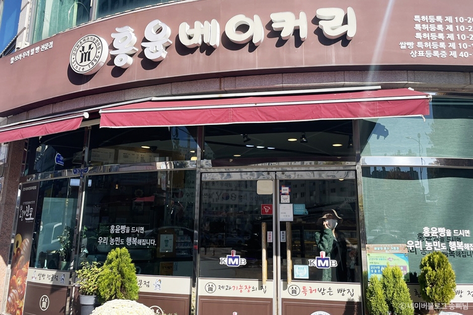 홍윤베이커리