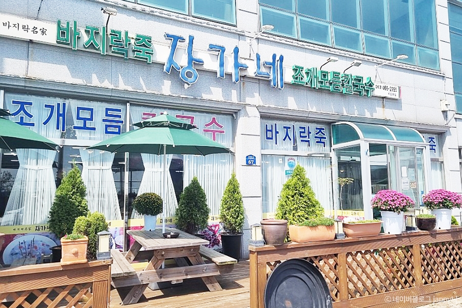 바지락명가장가네