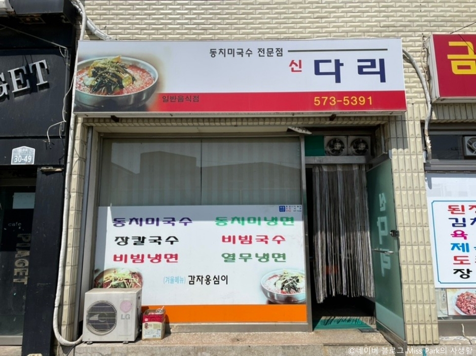 신다리