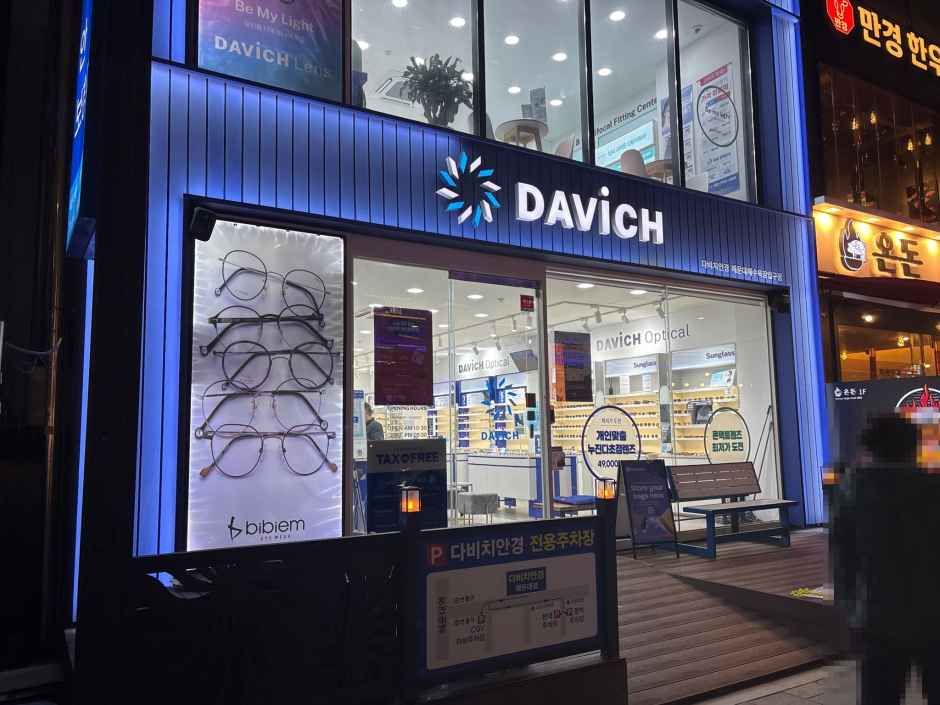 다비치안경 해운대해수욕장입구점