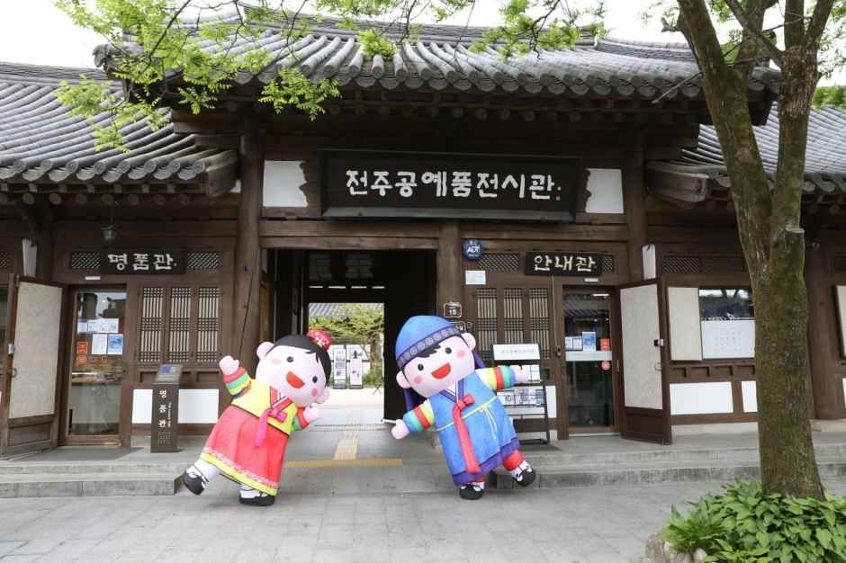 전주공예품전시관
