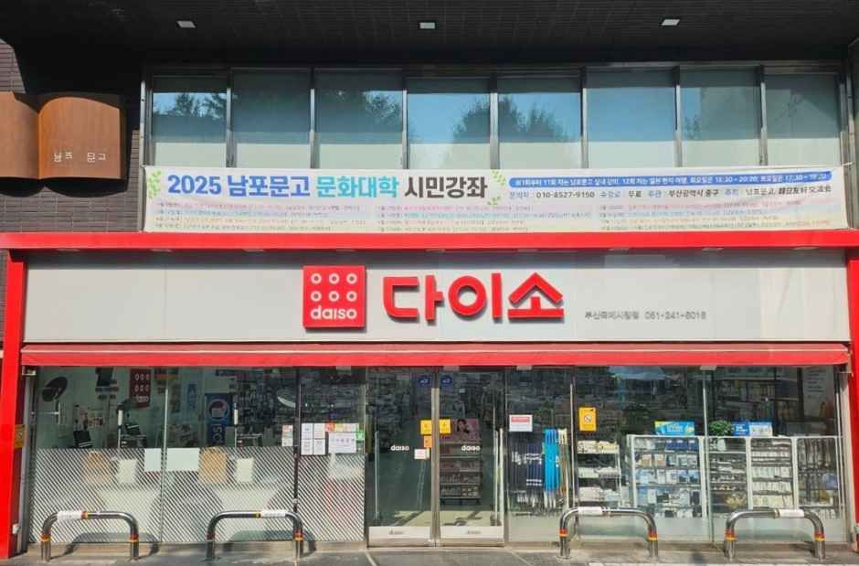 다이소 부산국제시장점