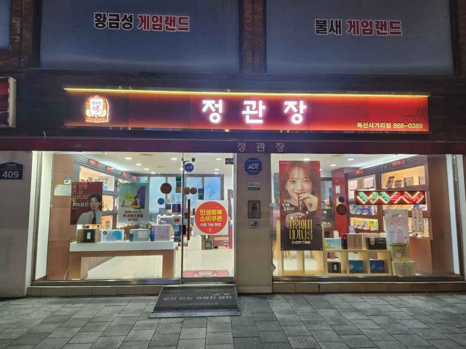 정관장 독산사거리점