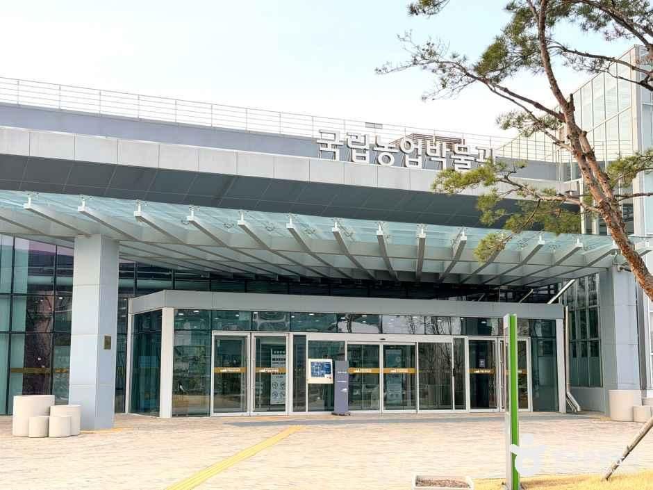 국립농업박물관