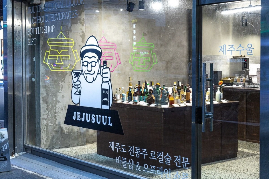 제주 쇼핑 명소 제주수울 (JEJUSUUL)