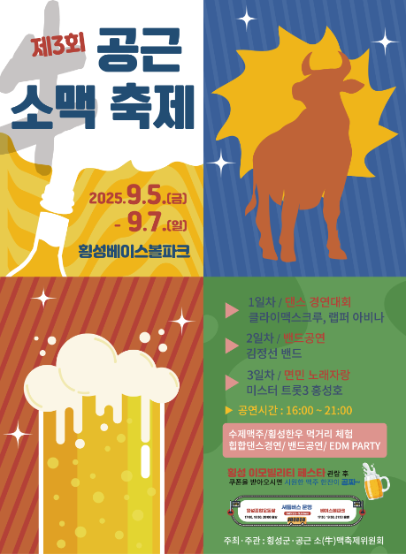 공근 소맥축제