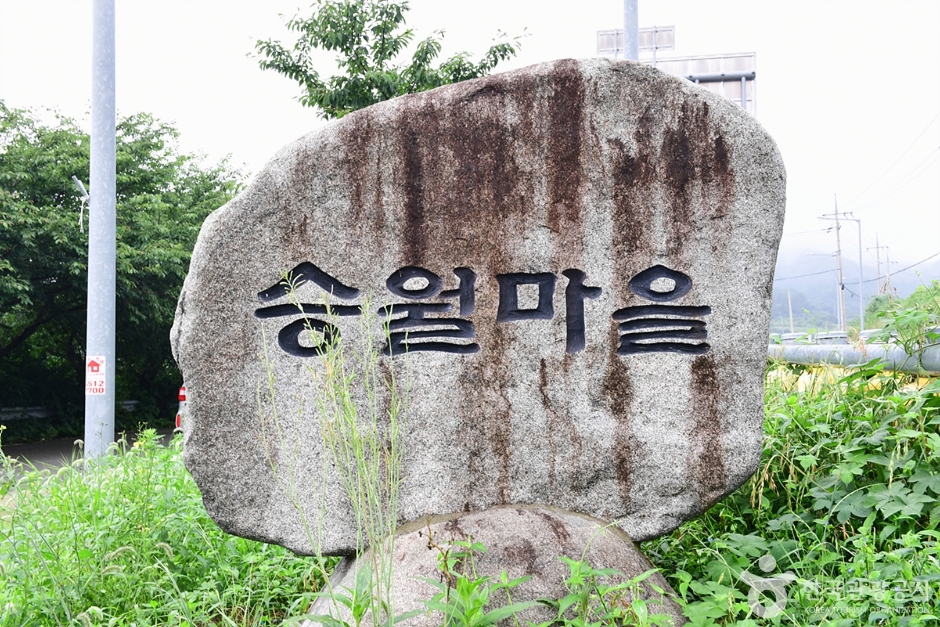 승월마을