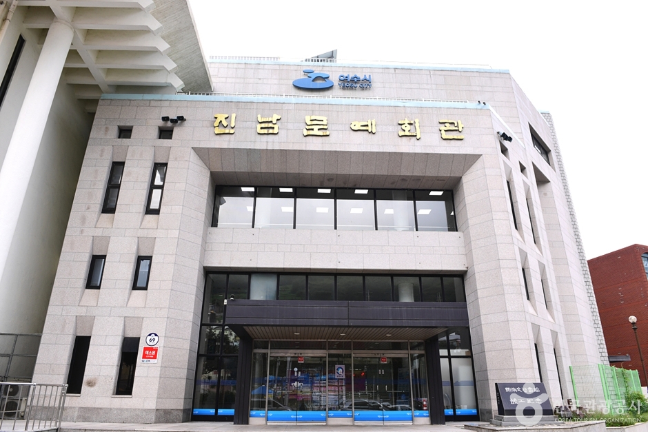 진남문예회관