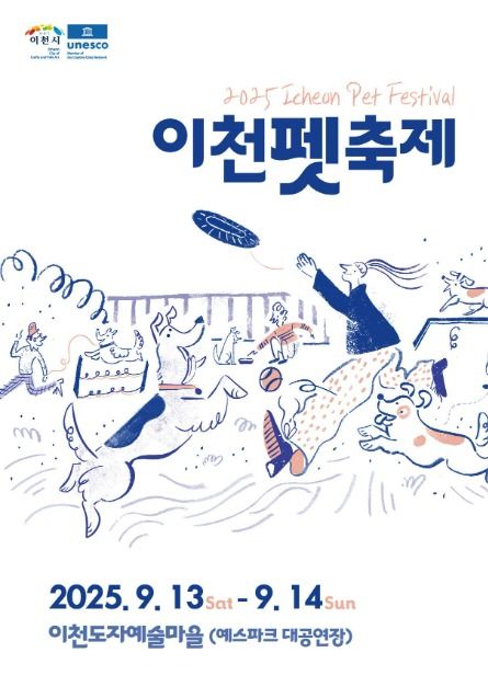 2025 이천펫축제