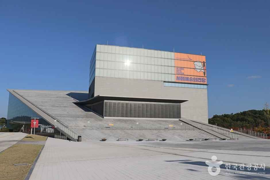 세종 문화시설 세종예술의전당