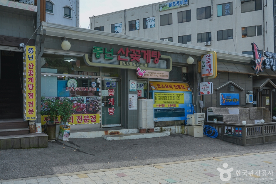 송도꽃게거리