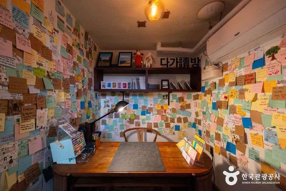다가 여행자 도서관