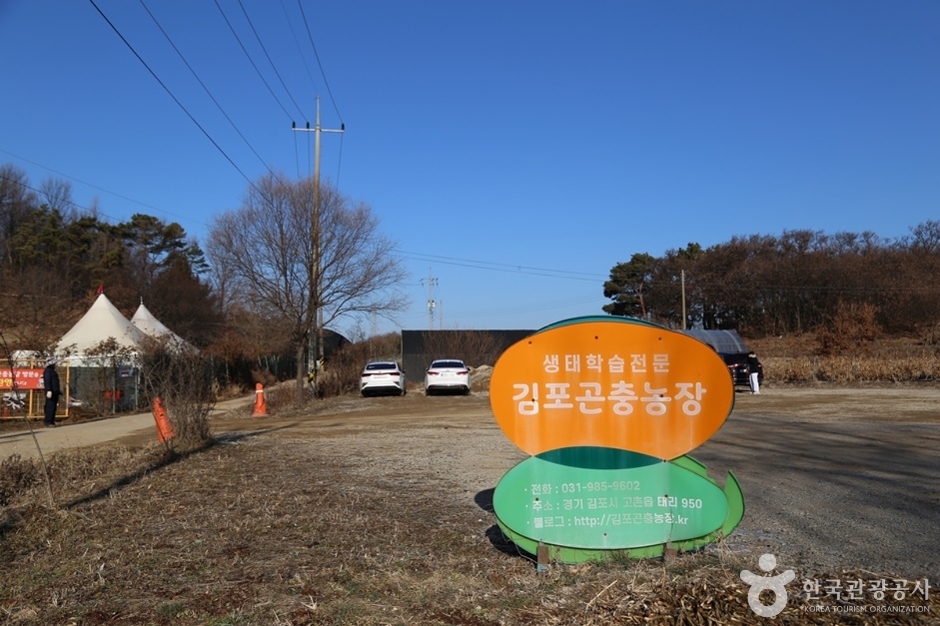 김포곤충농장