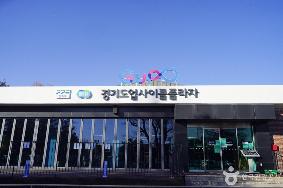 경기도업사이클플라자
