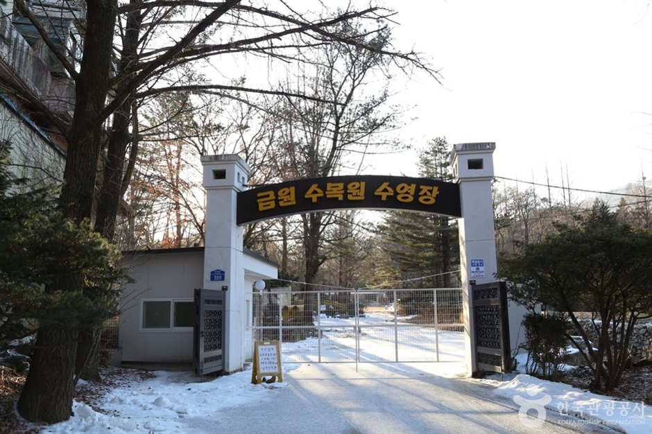 경기 레포츠 금원수목원수영장