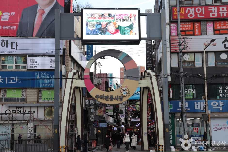 구리전통시장