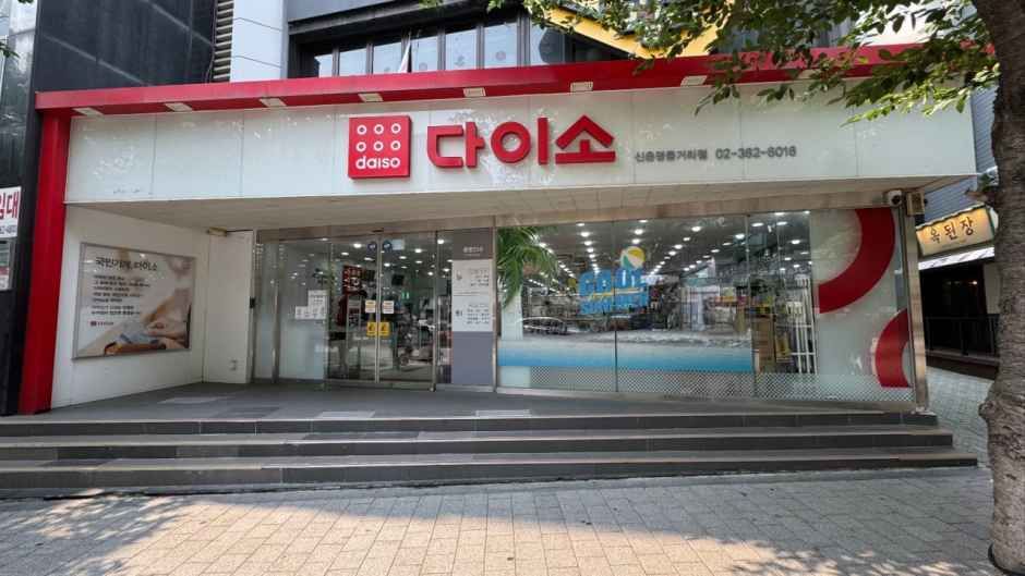 다이소 신촌명물거리점