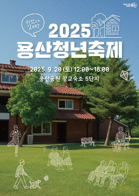 용산청년축제