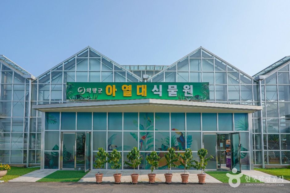 아열대식물원