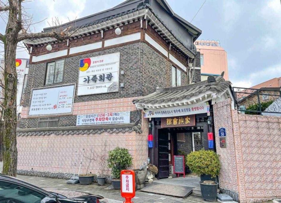 가족회관