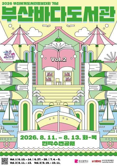 2026 부산바다도서관