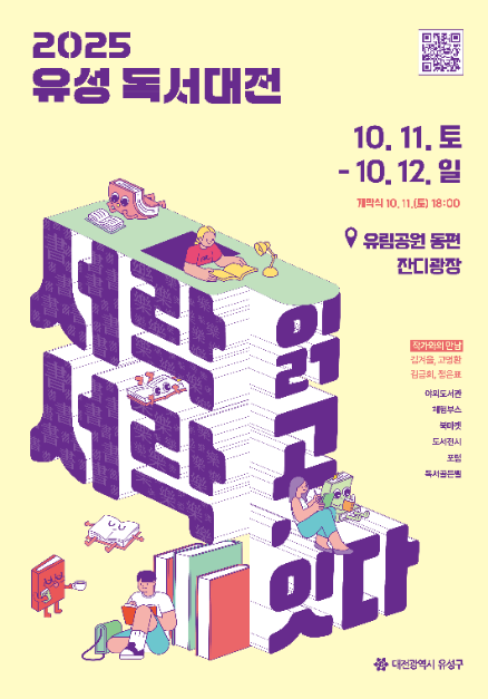 유성독서대전