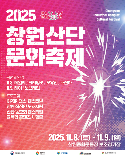 창원산단 문화축제