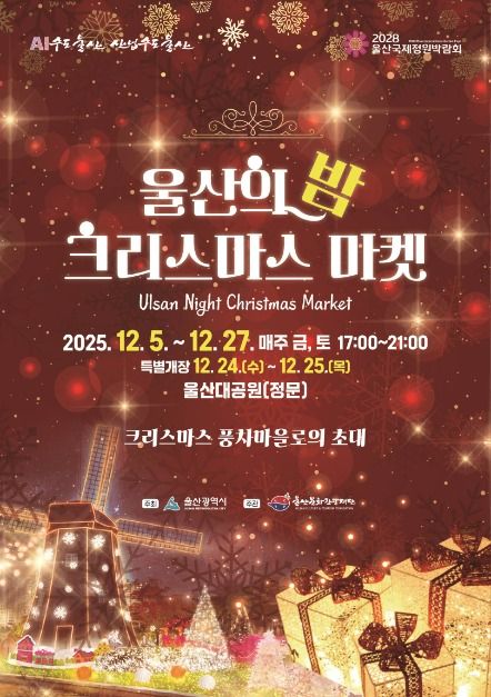 울산의 밤, 크리스마스 마켓