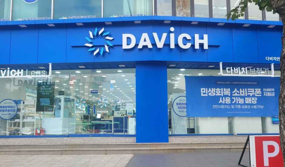 다비치안경 천안터미널사거리점