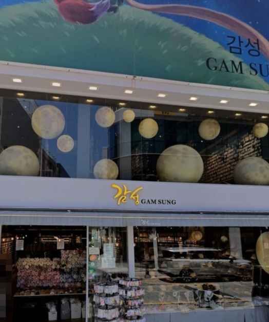 감성 광복점
