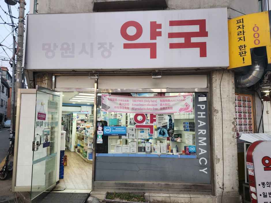 망원시장약국