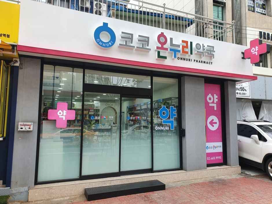 코코온누리약국 뚝섬