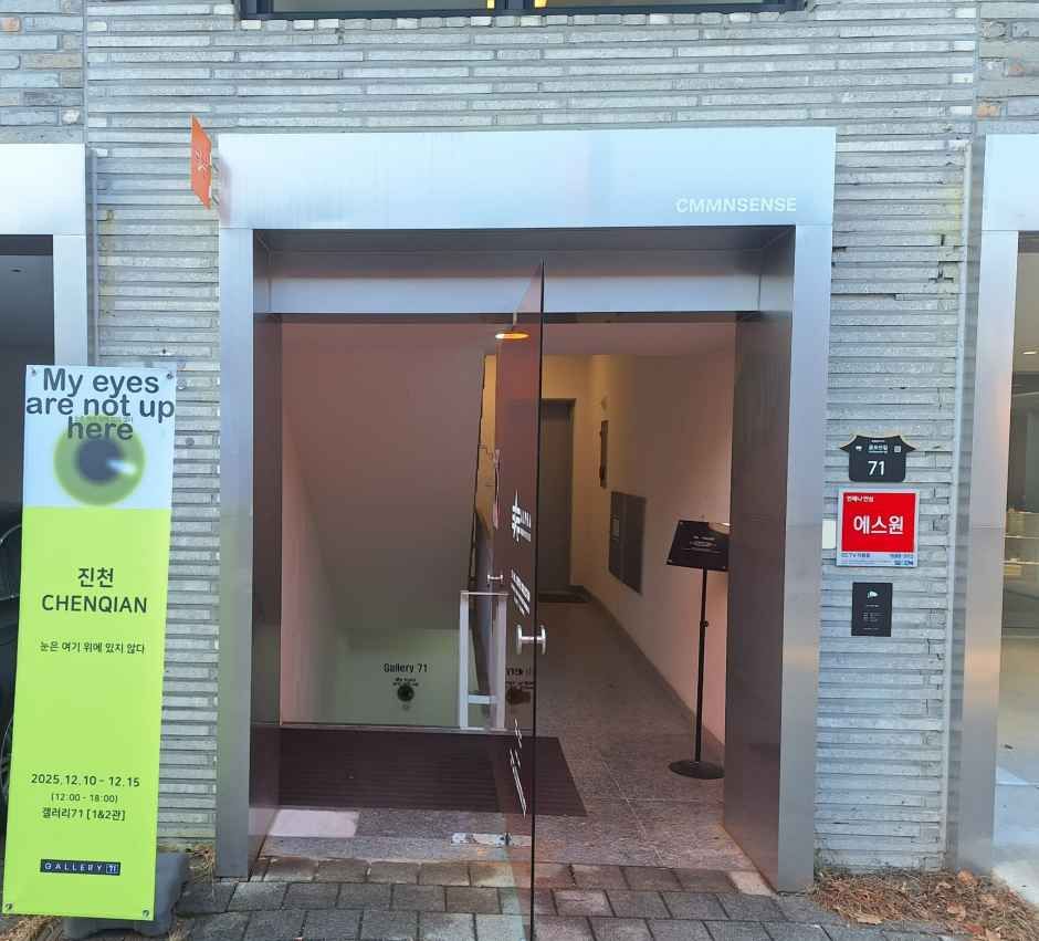 갤러리71