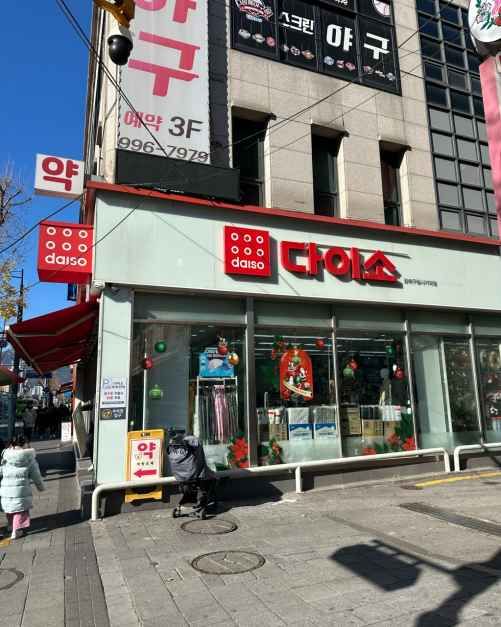 다이소 강북구청사거리점