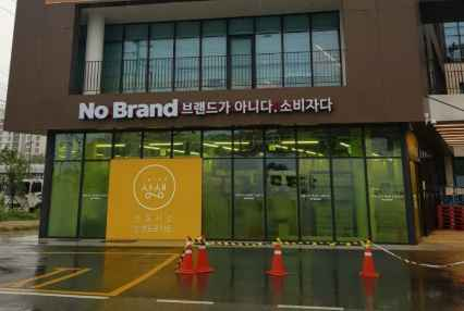 노브랜드 세종대평시장점