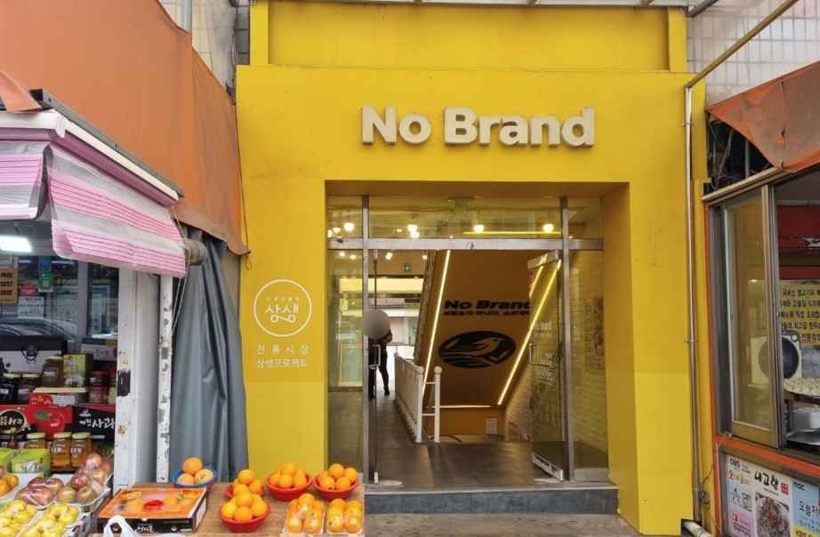 노브랜드 장승백이시장점