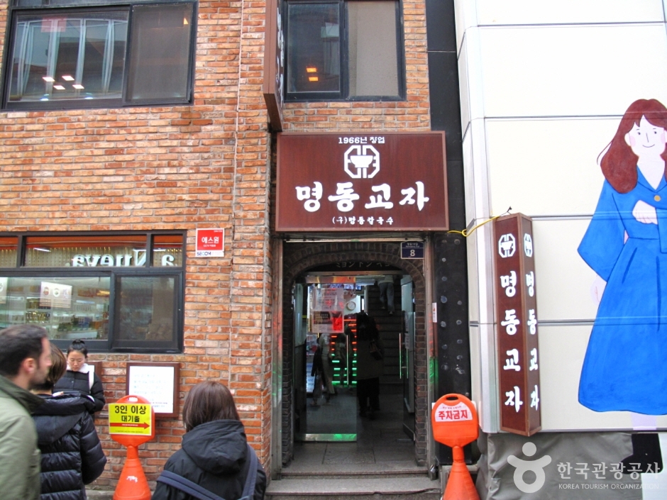 명동교자
