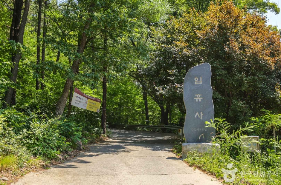 대구 가볼만한 곳 임휴사