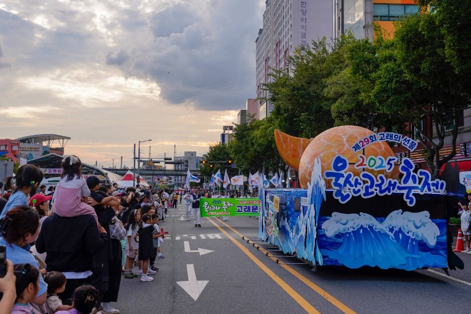 울산고래축제