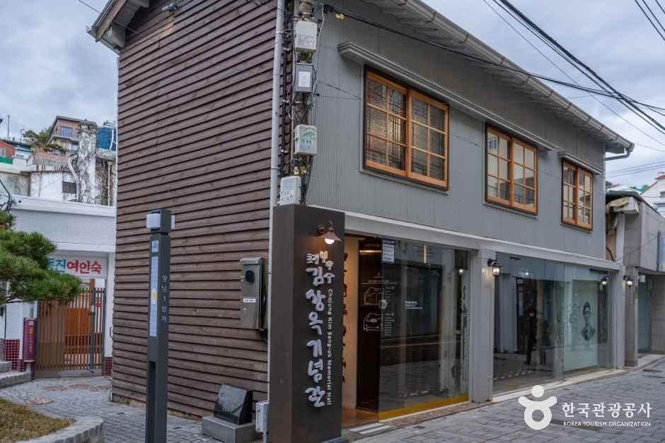 김상옥 생가(초정 김상옥 기념관)